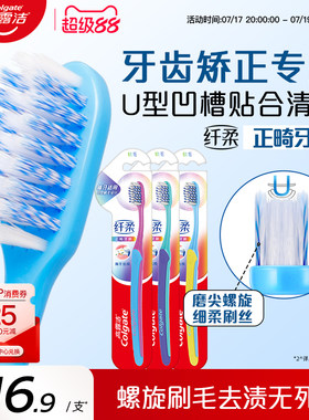 高露洁正畸矫正牙齿专用牙刷