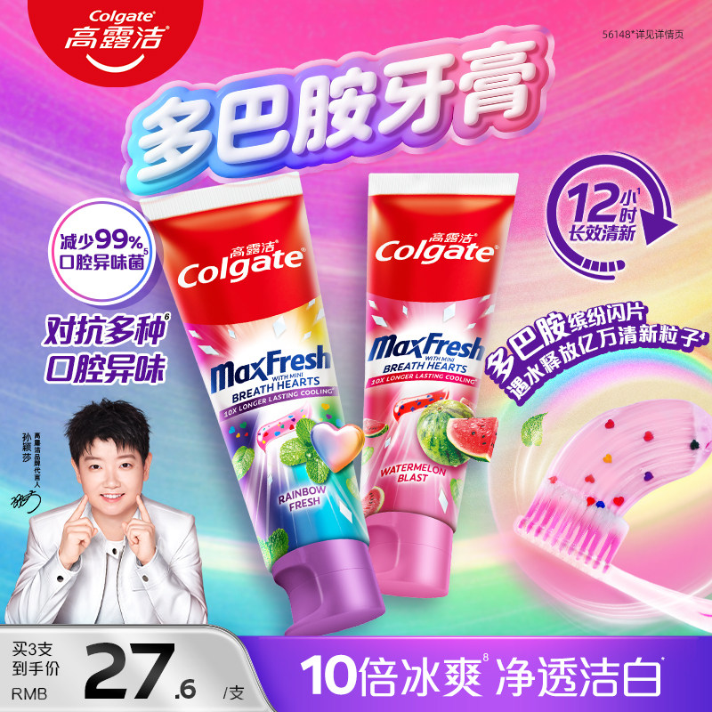 高露洁多巴胺冰爽系列牙膏