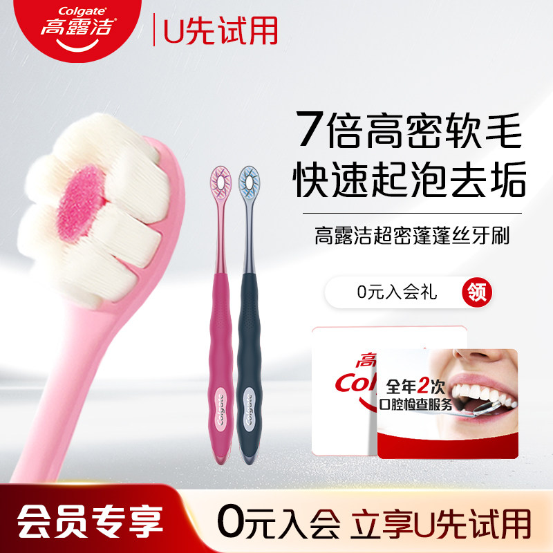 【会员尝鲜】高露洁密泡牙刷小头软毛牙刷超密蓬蓬丝家用