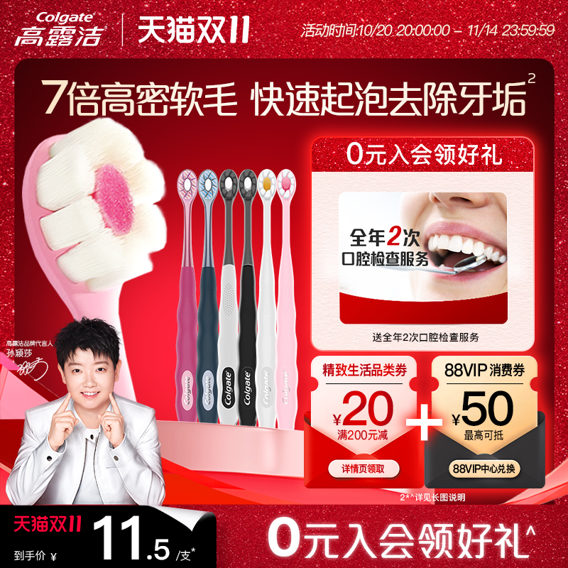 高露洁密泡小头超软毛家庭牙刷