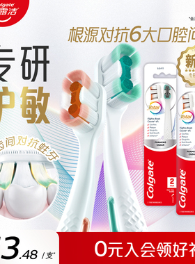 高露洁360全效护龈牙刷舌苔刷成人舒敏护龈预防牙菌斑去渍正品