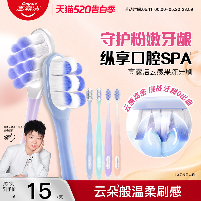 高露洁护龈丝绒牙刷云感果冻软毛超软超细护龈成人官方正品