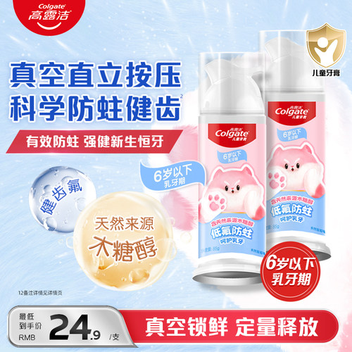高露洁儿童宝宝低氟牙膏安全防蛀