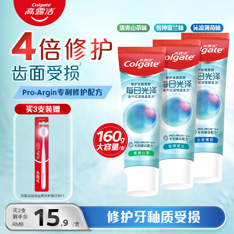 高露洁健齿修护牙膏每日光泽敏感护龈修护牙釉质防蛀清新含氟正品