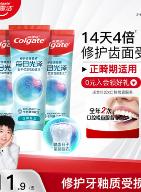 高露洁健齿修护牙膏每日光泽含氟清新口气抗敏感护龈修护牙釉质