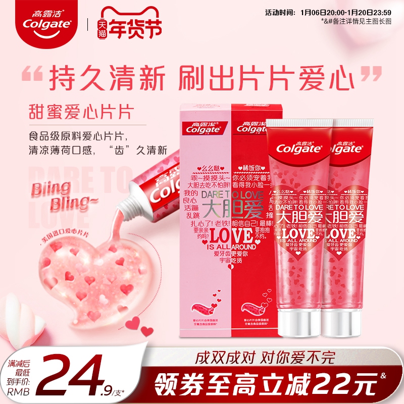 高露洁爱心牙膏美白去黄薄荷味结婚情侣牙膏一对男女伴手礼红色