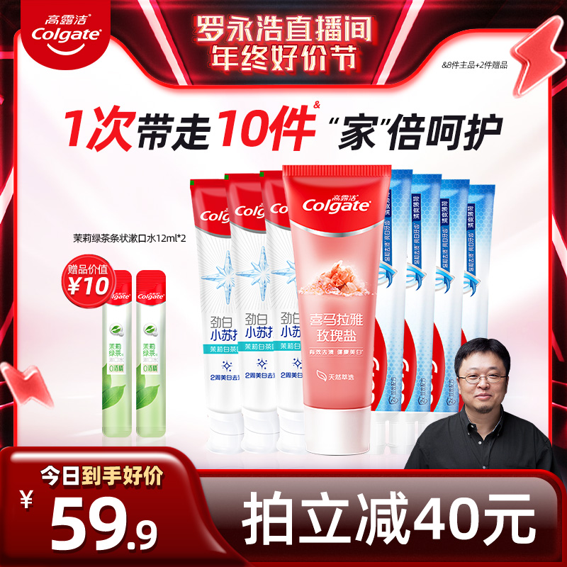 【罗永浩专享】ZB高露洁牙膏多效护理实惠家庭装套组防蛀温