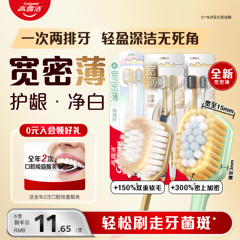 高露洁大宽头软毛牙刷成人男士护龈宽柔薄家用清洁正品官方旗舰店