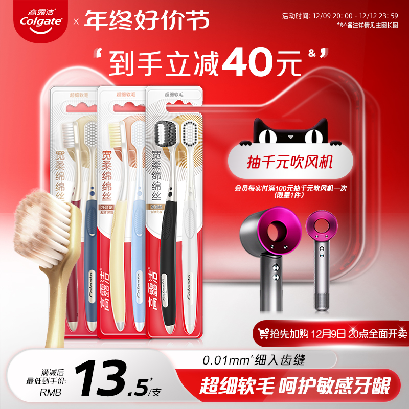 高露洁软毛牙刷成人家用情侣牙刷宽头超软男女通用家庭装旗舰店