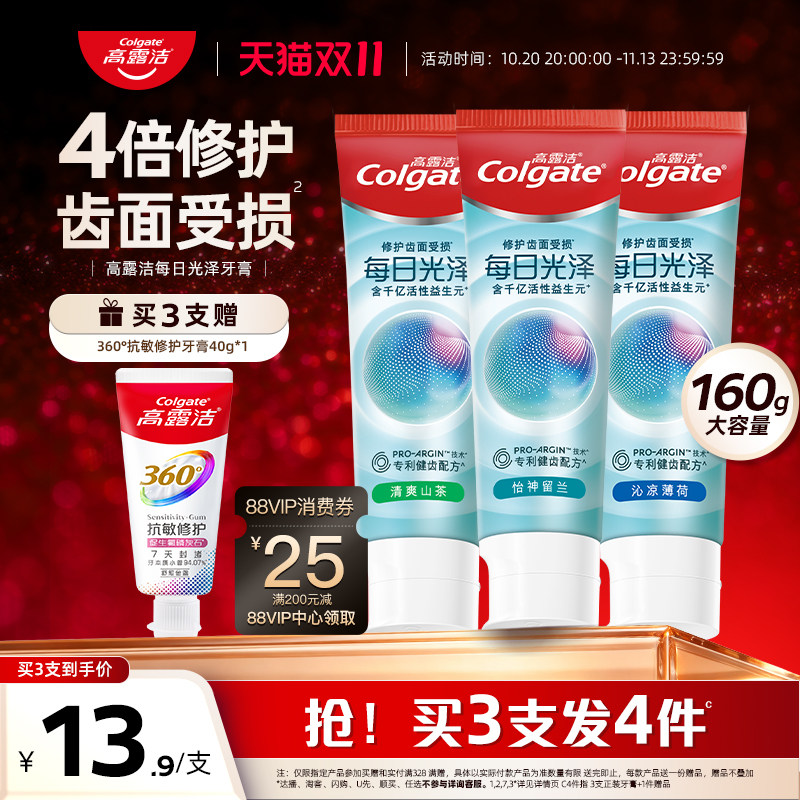 高露洁健齿修护牙膏每日光泽敏感护龈修护牙釉质防蛀清新含氟正品