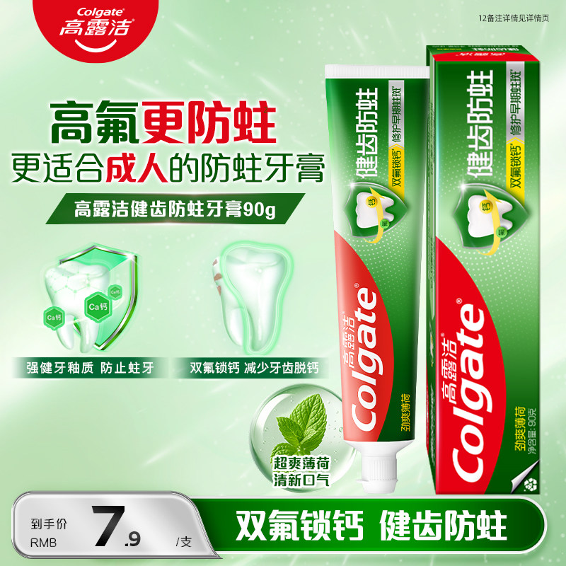 高露洁健齿防蛀牙膏强健牙釉质