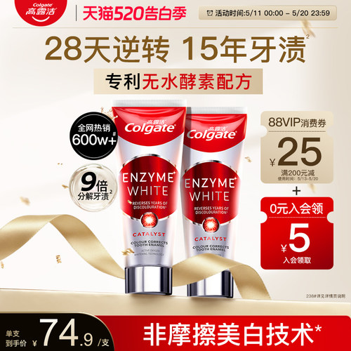 高露洁酵素美白清新去黄成人牙膏