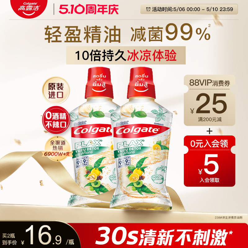 高露洁清爽柚子精油漱口水无酒精孕妇可用减少口腔细菌清新口气