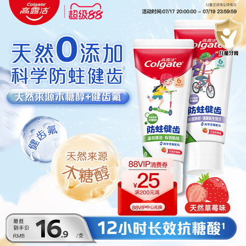 高露洁含氟防蛀护牙宝宝儿童牙膏