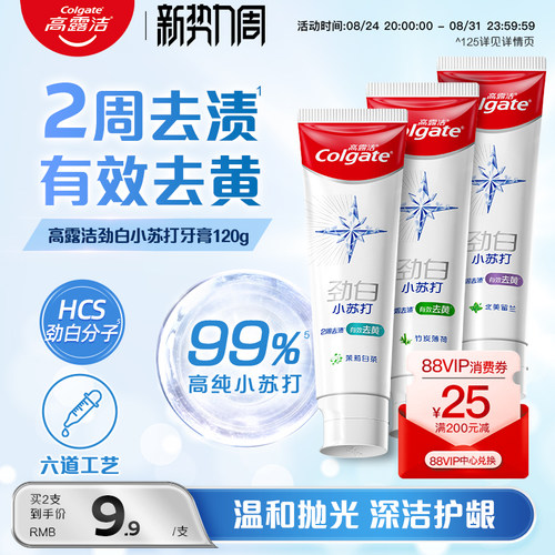 高露洁小苏打美白牙膏薄荷味