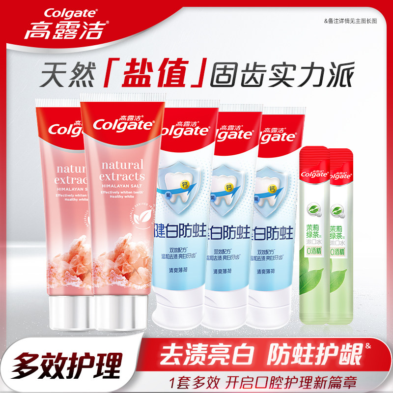 【淘享百补】高露洁喜马拉雅盐家庭装多效护理（重量合计510g）D