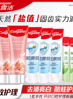 【淘享百补】高露洁喜马拉雅盐家庭装多效护理（重量合计510g）D