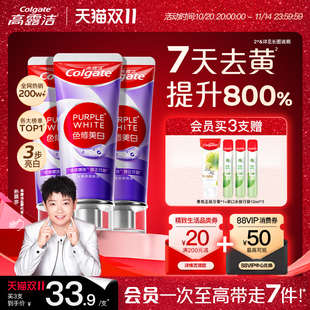 【孙颖莎推荐】高露洁紫光色修美白牙膏成人清新去烟渍去黄去口臭