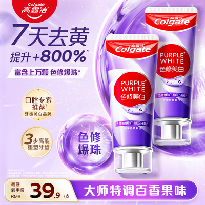 高露洁色修美白去渍牙膏