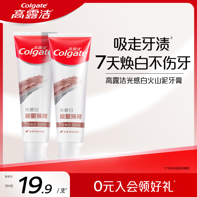 高露洁火山泥美白牙膏清新口气