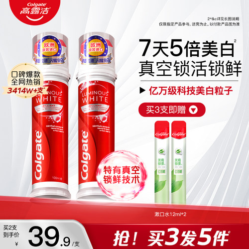 高露洁美白牙膏孕妇成人按压防蛀