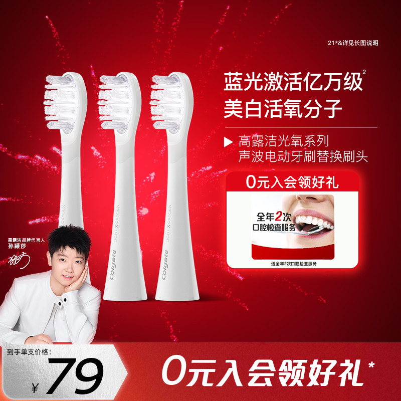 Colgate/高露洁高露洁光氧美白声波电动牙刷刷头蓝光刷超软毛成人