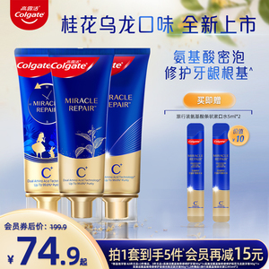 【会员专享】高露洁氨基酸牙膏茉莉防蛀含氟护龈亮白桂花乌龙味