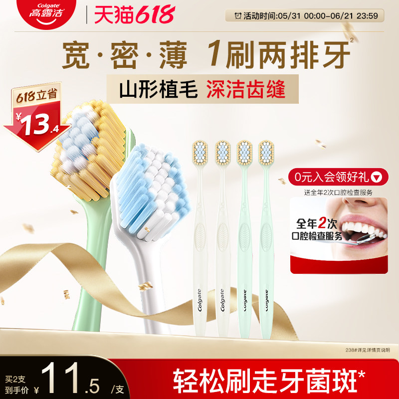 高露洁全新宽密薄绵绵丝三重密护牙刷双支装净齿护龈深洁牙缝成人