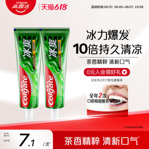 高露洁冰爽龙井茶香牙膏