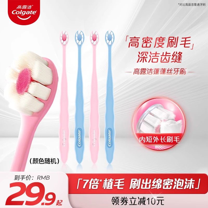 高露洁超密蓬蓬丝套装密泡软毛高档家用清洁牙齿牙刷成人情侣牙膏
