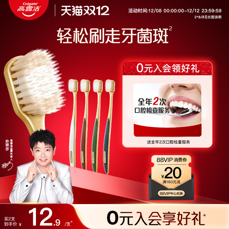 高露洁宽密丝柔清洁口腔成人牙刷