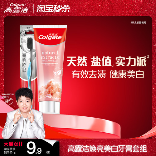 【秒杀】高露洁喜马拉雅盐牙膏细毛护龈炭牙刷组合去除牙渍美白