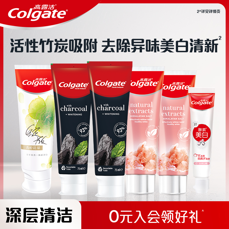 【淘享百补】高露洁竹炭喜马拉雅盐家庭装D