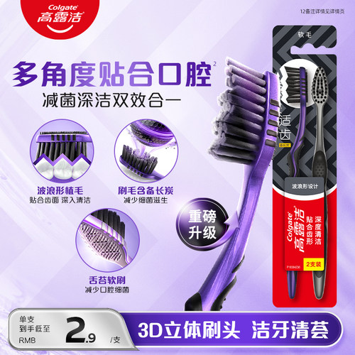 高露洁软毛舌苔清洁适齿家庭牙刷