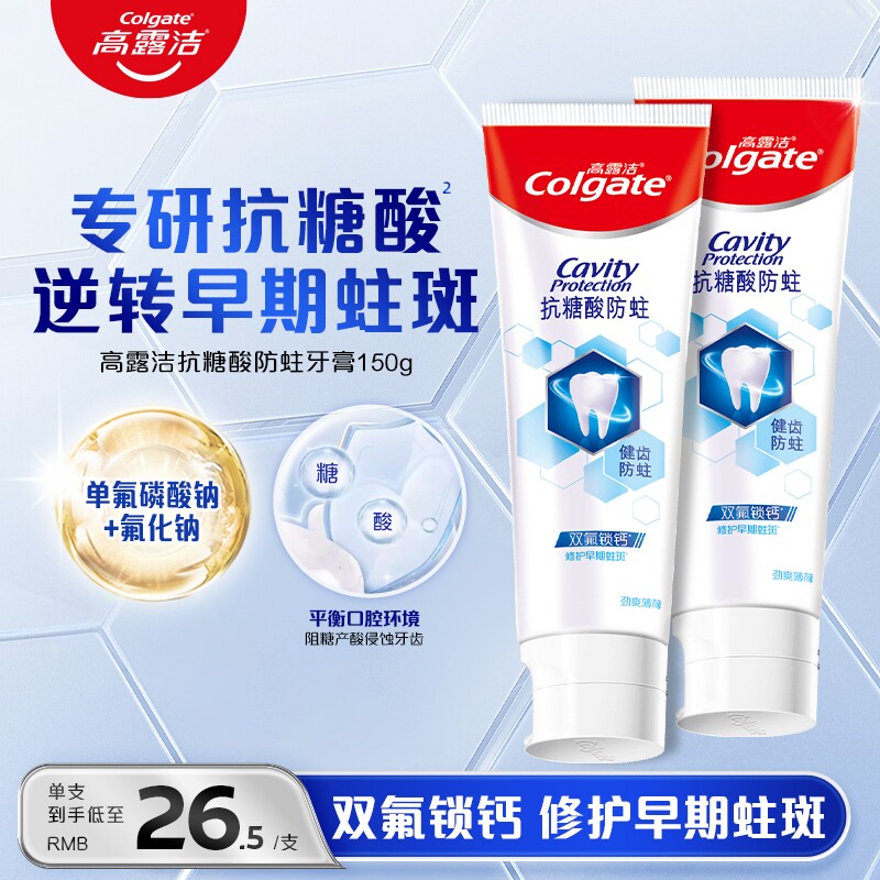 高露洁抗糖酸含氟防蛀牙膏150g修护早期蛀斑正品官方旗舰店