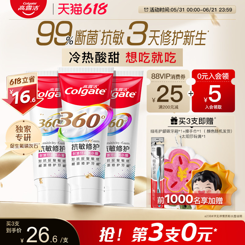 【618抢购中】高露洁360抗敏感修护牙龈全效牙膏含促生氟磷灰石
