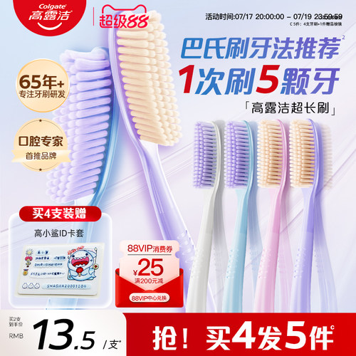 高露洁长头软毛牙刷高效净齿