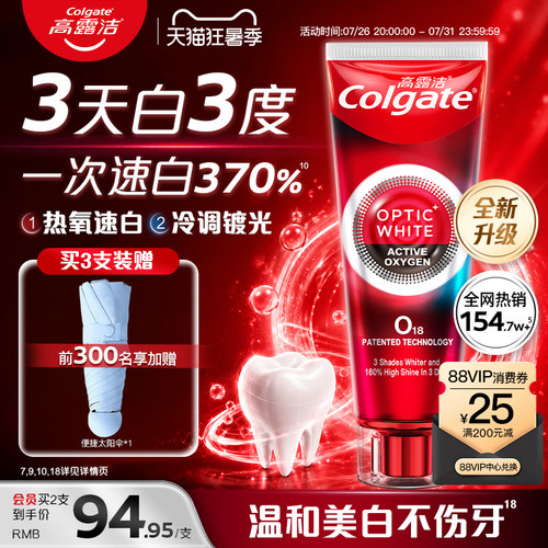高露洁速感白清新烟渍亮白牙膏