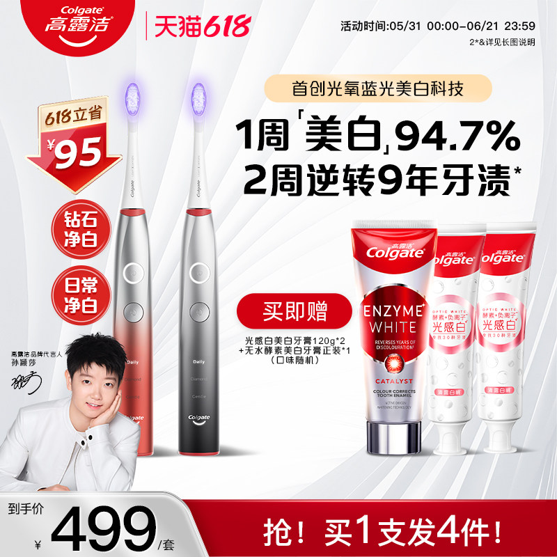 高露洁光氧美白蓝光电动牙刷礼盒