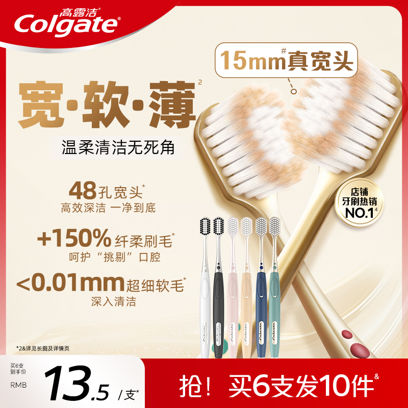 高露洁宽头牙刷超细软毛家庭牙刷