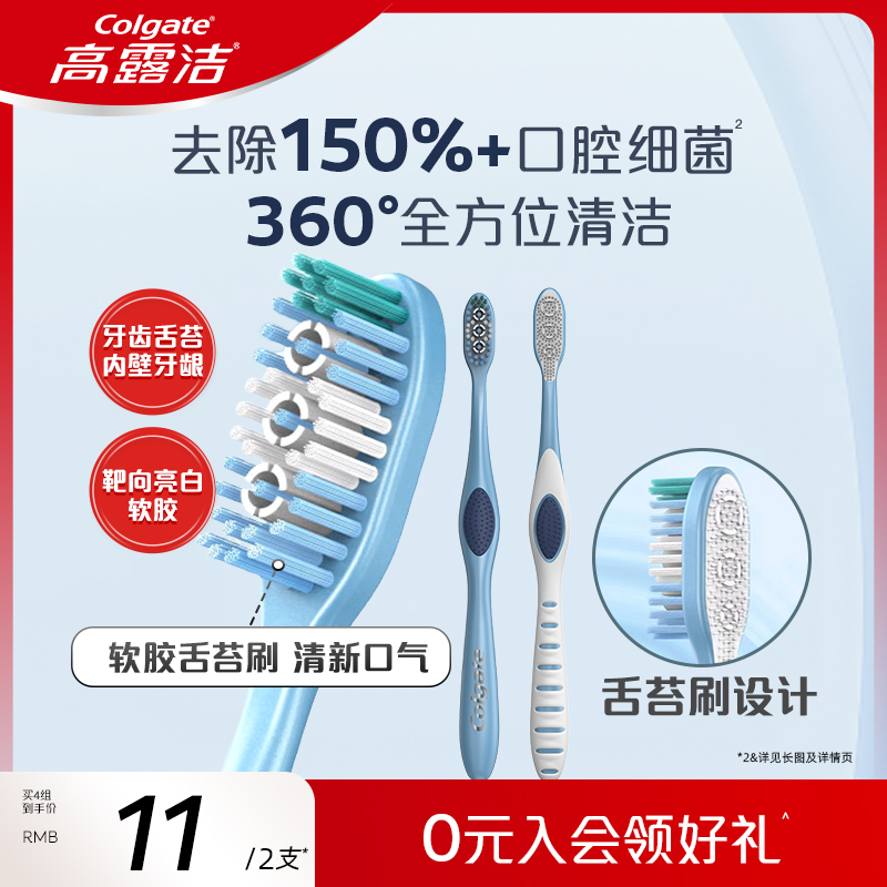 高露洁口腔清洁舌苔软毛牙刷
