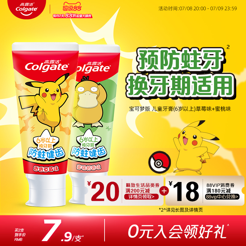 宝可梦儿童牙膏宝可梦联名