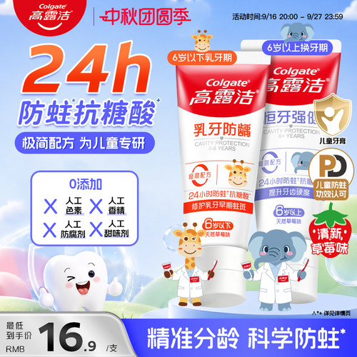 高露洁含氟防蛀护牙儿童牙膏