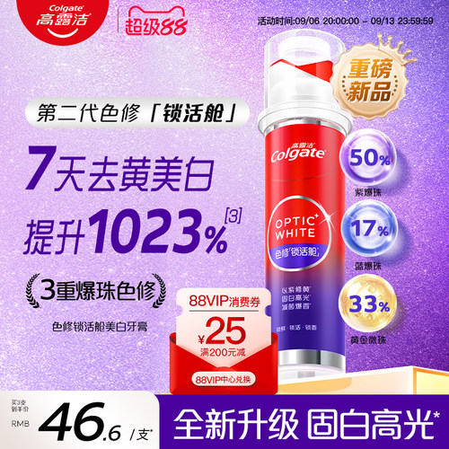 高露洁色修直立式牙膏美白去黄