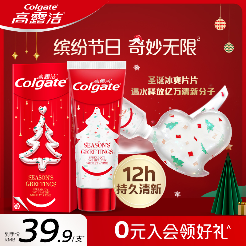 高露洁圣诞牙膏节日限定礼物
