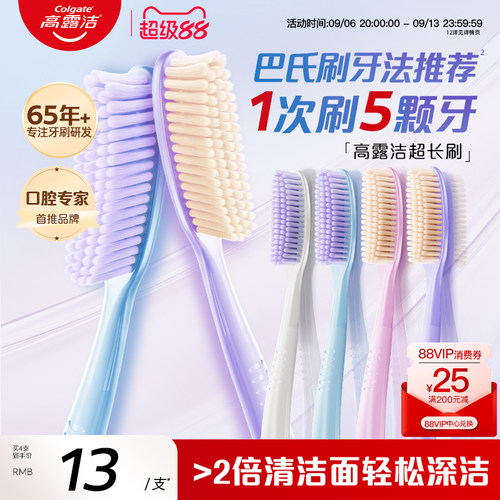 高露洁长头软毛牙刷高效净齿