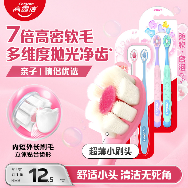 高露洁密泡牙刷小头软毛牙刷超密蓬蓬丝家用成人情侣款官方旗舰店 - 高露洁棕榄官方旗舰店出品