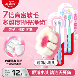 高露洁密泡牙刷小头软毛牙刷超密蓬蓬丝家用成人情侣款官方旗舰店