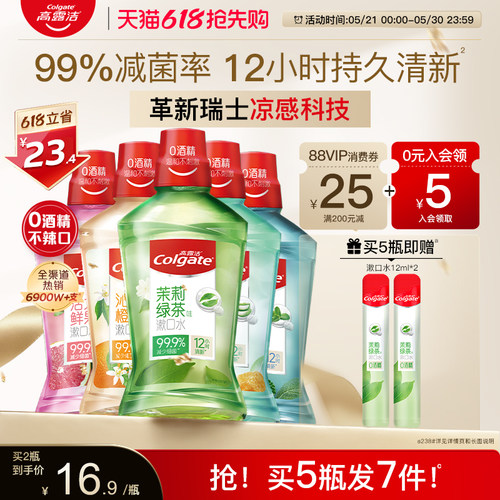 高露洁漱口水杀菌消炎防蛀去口臭