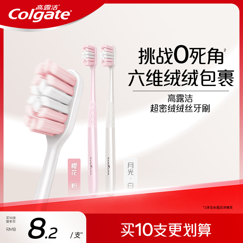 高露潔絨絨絲六維凈齒牙刷